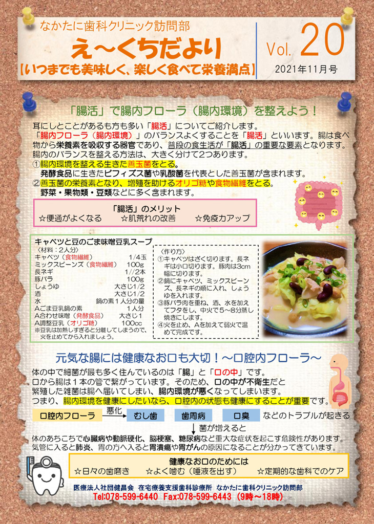 ニュースレター「え〜くちだより」vol.20