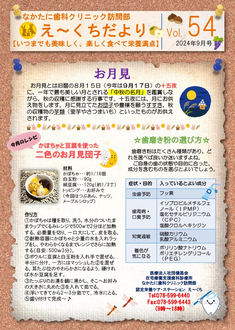 ニュースレター「え～くちだより」vol.54
