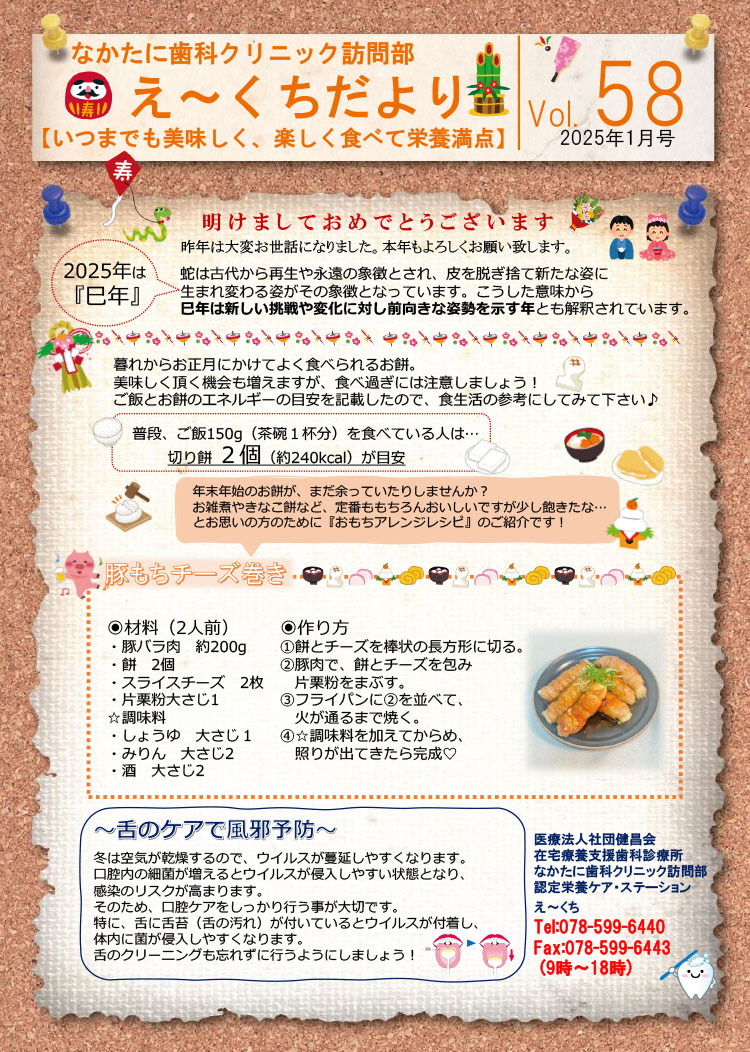 ニュースレター「え〜くちだより」vol.58