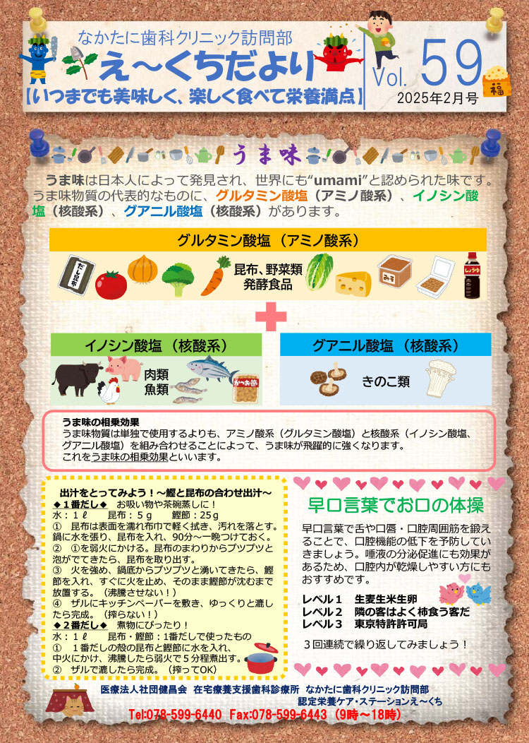 ニュースレター「え〜くちだより」vol.59