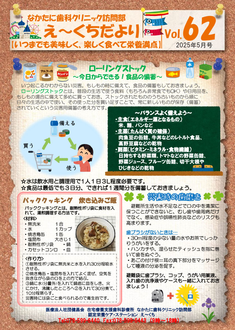 ニュースレター「え〜くちだより」vol.62