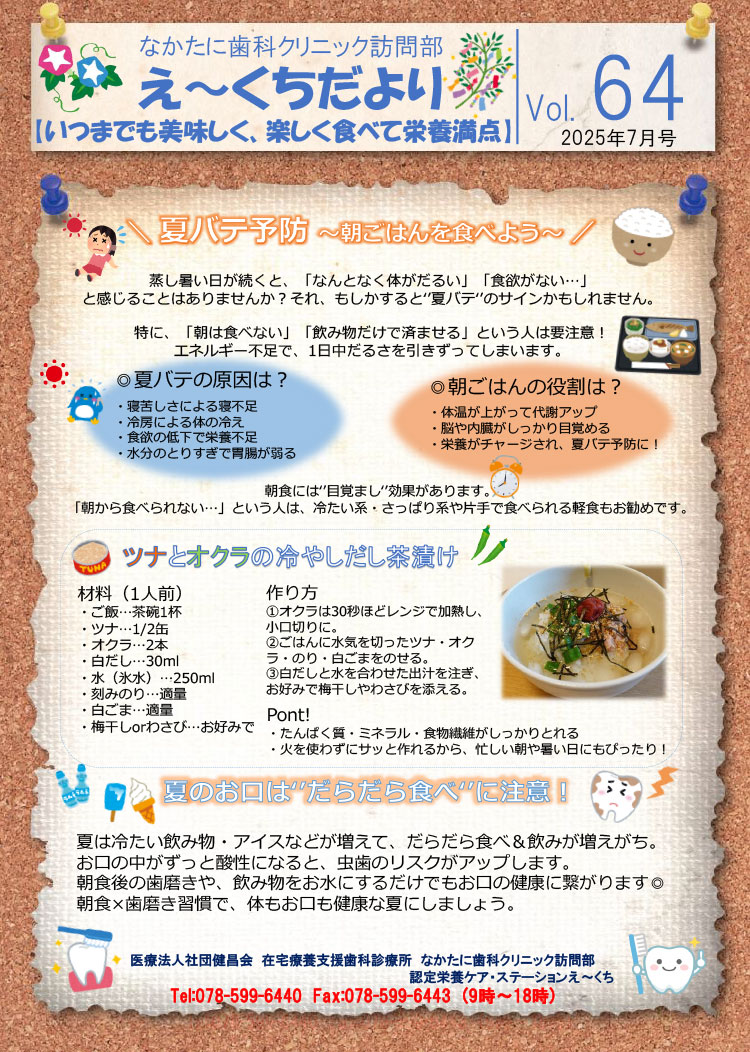 newslettervol64