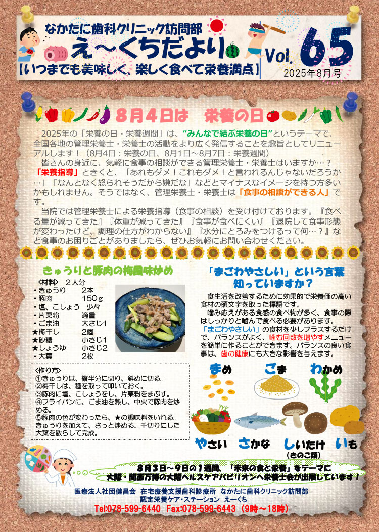 newslettervol65