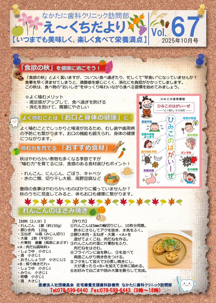 ニュースレター「え〜くちだより」vol.67