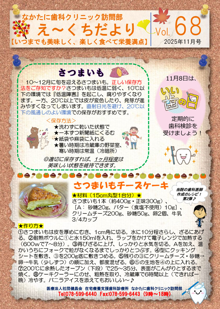 ニュースレター「え〜くちだより」vol.68