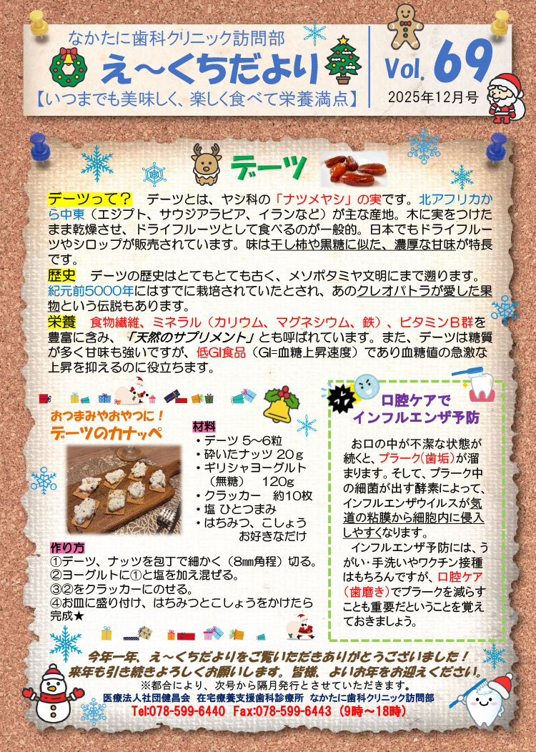 ニュースレター「え〜くちだより」vol.69