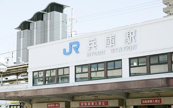 JR兵庫駅から徒歩約1分駅近で通いやす歯科医院